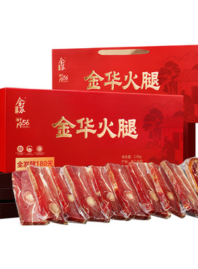 金华火腿端午礼盒装浙江金华特产