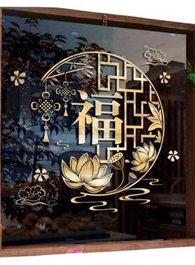 新年过年福字门贴装饰玻璃贴窗花