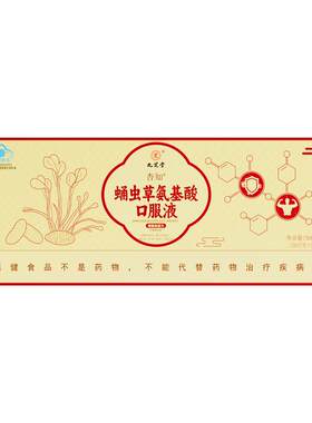 九芝堂复合氨基酸口服液增强免疫