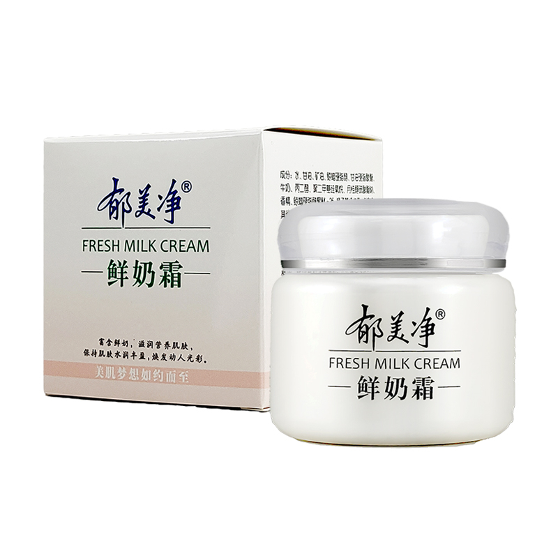 郁美净110克补水滋润乳液鲜奶霜