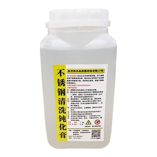 304不锈钢清洗钝化膏焊点处理液光亮剂除垢除锈氧化焊道316钝化剂