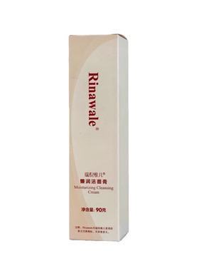 火棘果洗面奶Rinawale/瑞倪维儿