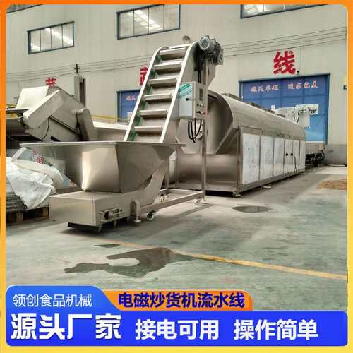 花生电磁炒货机流水线瓜子腰果黄豆炒货机 连续式电磁炒货机