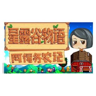 星露谷物语steam 星露谷物语cdk 激活码CDKEY 激活入库 PC中文版