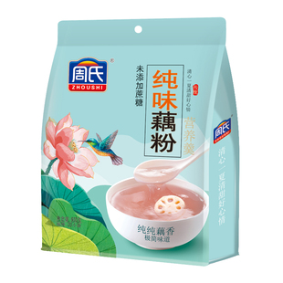 周氏纯味藕粉原味无添加0脂肪莲藕羹代餐600g藕粉官方正品旗舰店