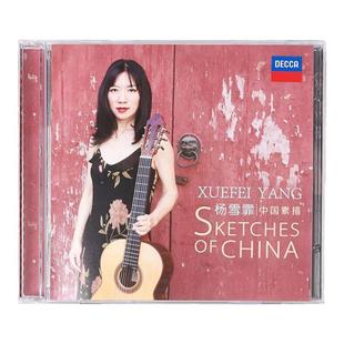官方正版 杨雪霏 中国素描 古典吉他唱片 CD 花鼓/瑶族舞曲/相思