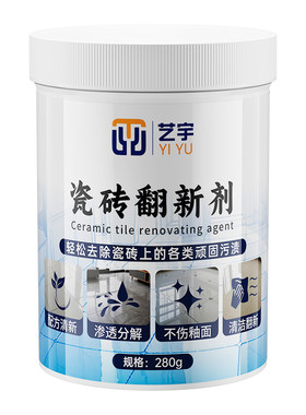 瓷砖翻新剂强力去污除垢抛光