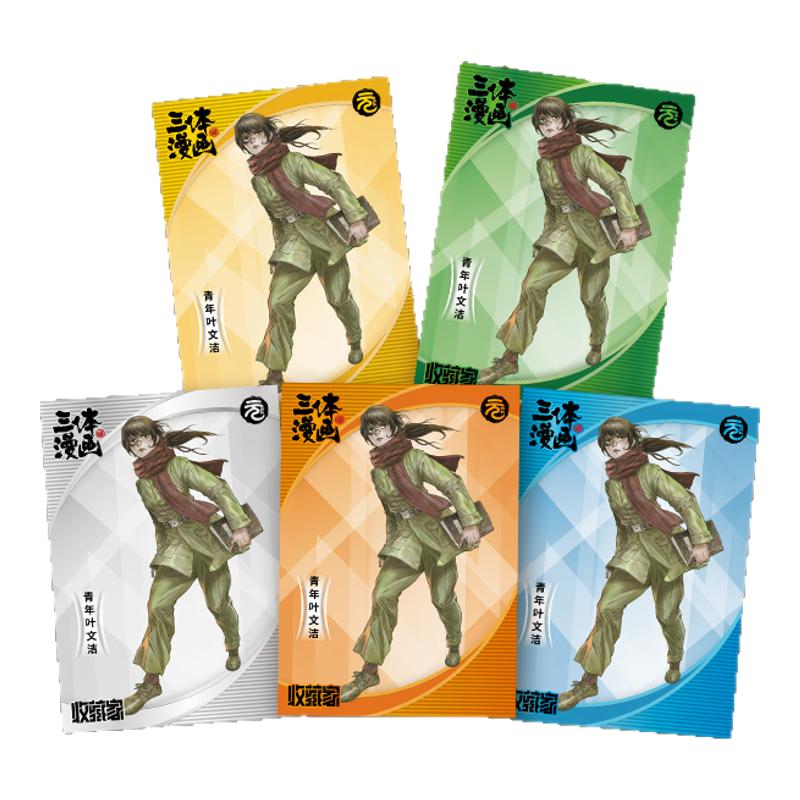 三体 吴青松漫画系列盲盒收集卡光栅工艺卡组卡牌
