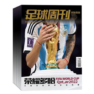 足球周刊 杂志2026年4月起订阅 赠海报球星卡球迷世界杯赛事赛程卡塔尔世界杯报道体坛周报 期刊杂志