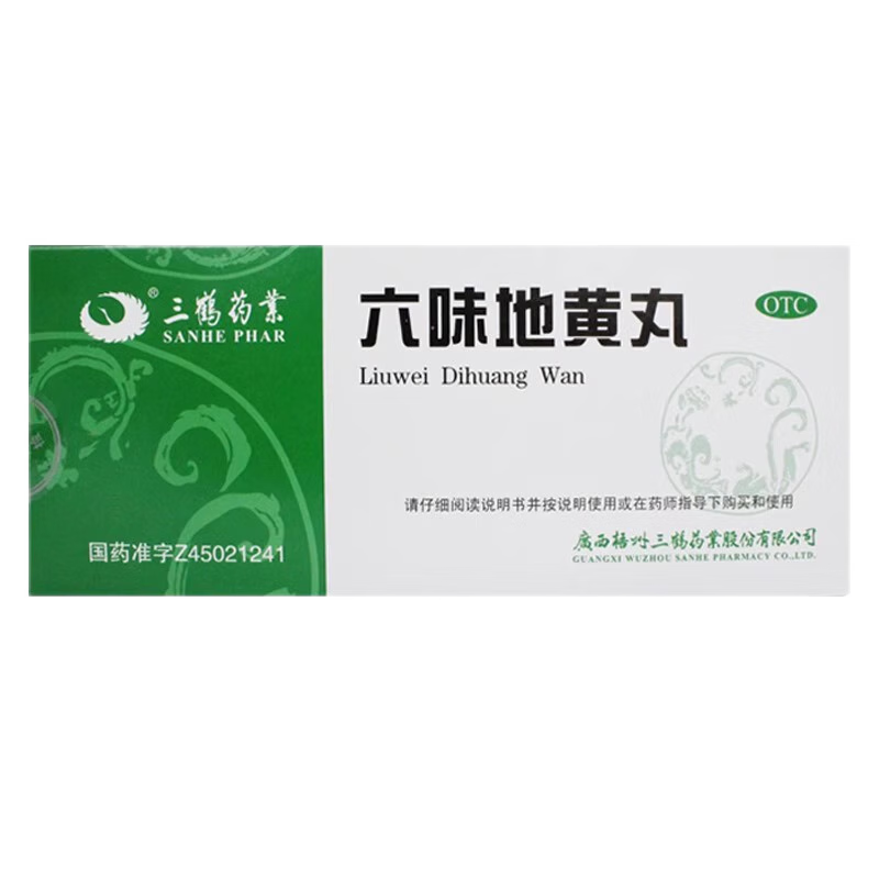 三鹤药业六味地黄丸10丸滋阴补肾肾阴亏损头晕耳鸣盗汗遗精