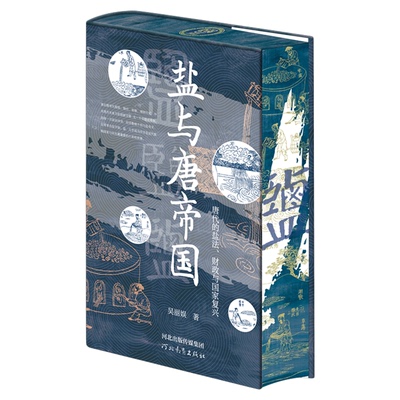 西西弗盐与唐帝国签名钤印特装版