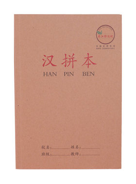 汉拼本长江博卡防近视小字本