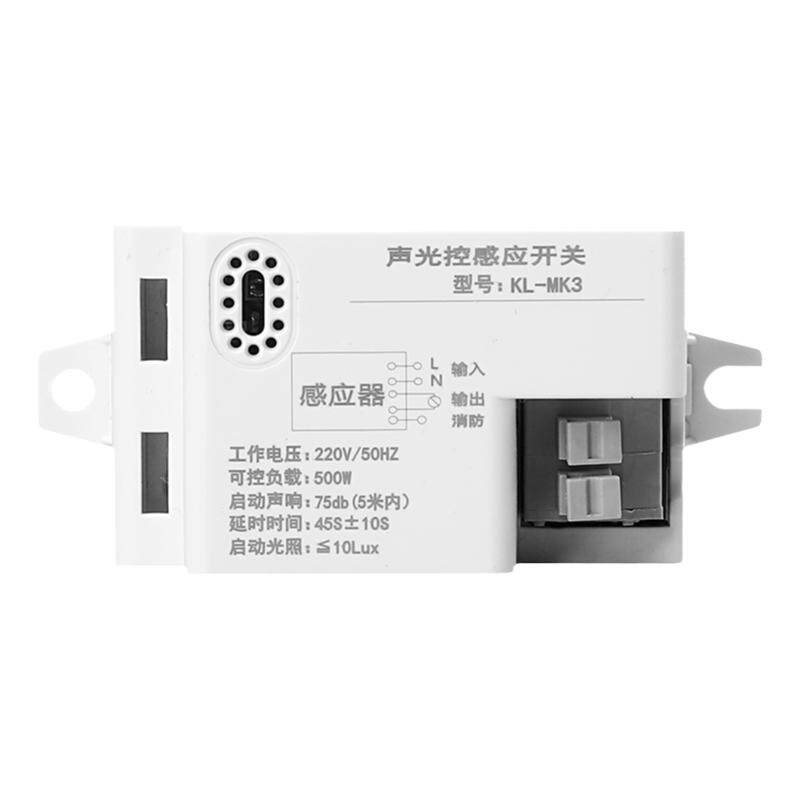 声光控模块无需手控自动感应