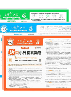 王朝霞活页小升初真题卷语数英
