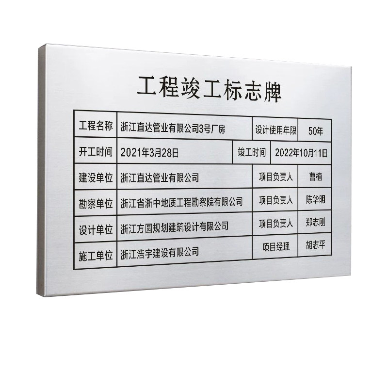 不锈钢工程竣工责任标志牌