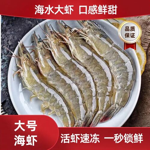 青岛大虾大号海虾单只13-16厘米左右55-65只左右活虾速冻3斤4050