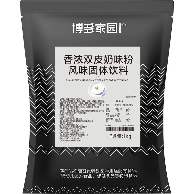 博多家园双皮奶粉1kg可搭红豆椰果商用摆摊甜品姜汁撞奶家用奶茶