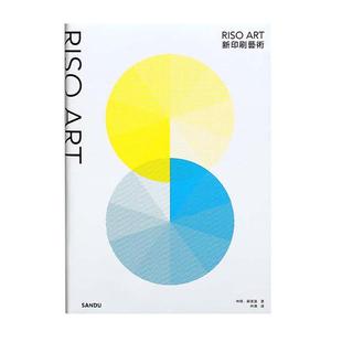 RISO ART：新印刷艺术 海报卡片广告包装印刷资料指南书籍 Riso印刷作品合集 全方位介绍Risograph印刷技术