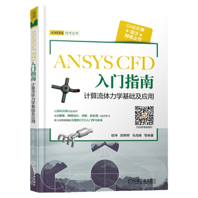 流沙ANSYSCFD入门指南