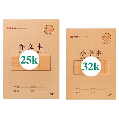 CJP防近视作业本课业本