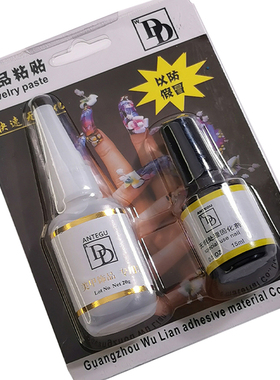 美甲速干固化剂金属大力胶