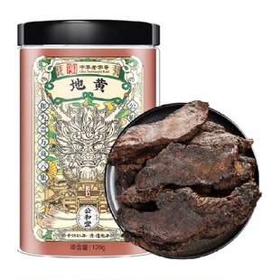 公和堂生地黄中草药材新鲜地黄干旗舰怀地黄煲汤泡水喝