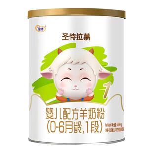圣元优博圣特拉慕婴幼儿羊奶粉1段0-6个月400g罐装
