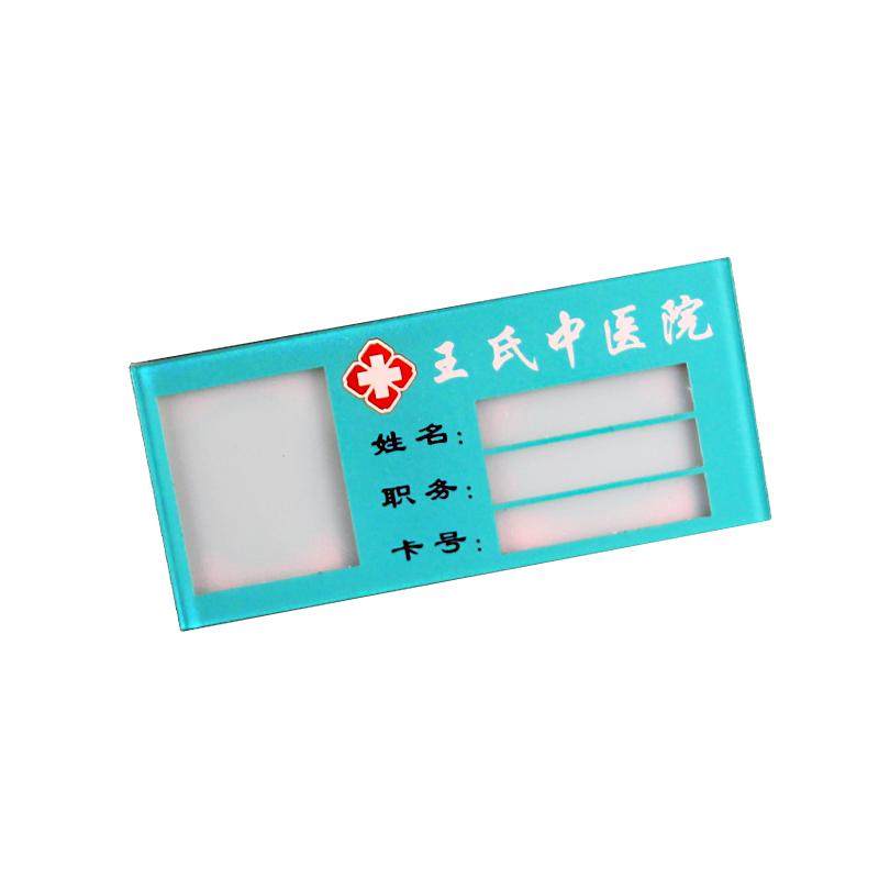 医护人员工作证亚克力胸牌定做