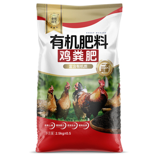 鸡粪发酵有机肥料蔬菜专用羊粪鸡屎花卉果树种菜肥料营养土鸡粪肥