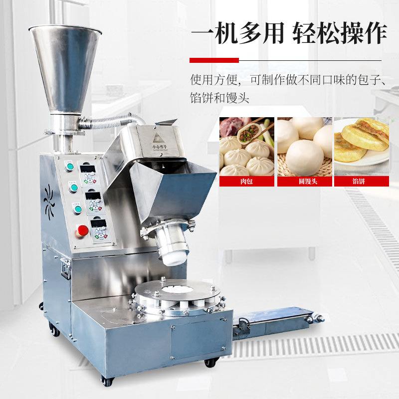 全自动包子机早餐店小型包子机器不锈钢机身商用包子馅饼一体机器