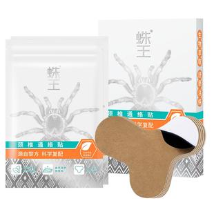蛛王膏药贴旗舰店舒筋通络贴劳损缓解疼痛膝盖颈椎腰椎贴10片装