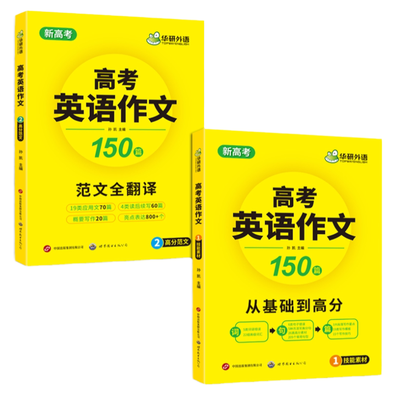 华研外语高考英语作文满分范文