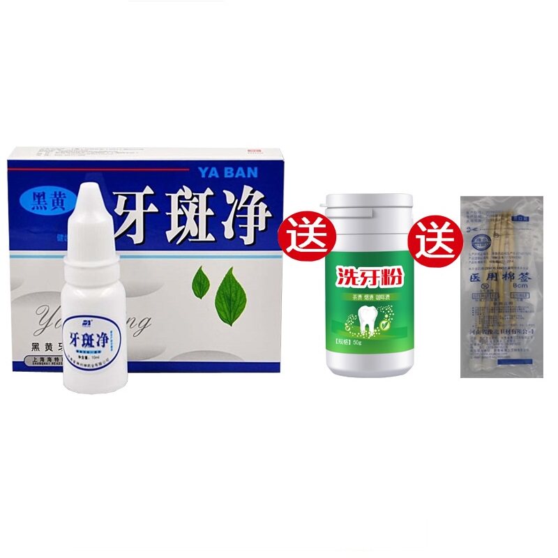 牙斑净牙齿美白快速去黄牙烟渍茶渍牙垢黑渍结石洗牙粉水正品