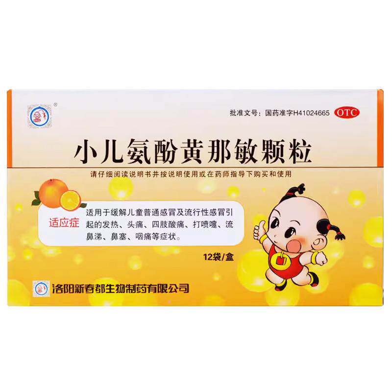 【春都】小儿氨酚黄那敏颗粒0.5mg5mg125mg*12袋/盒