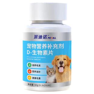 派迪诺D生物素猫咪美毛防掉狗狗鱼油卵磷脂宠物专用多维营养