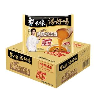 白象汤好喝菌菇鸡汤面109g*24袋方便面泡面慢熬高汤速食