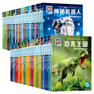 德国少年儿童百科知识全书·珍藏版 68册什么是什么德百系列精装科普百科全书自然科学社会历史知识7岁+中小学生儿童阅读的课外书