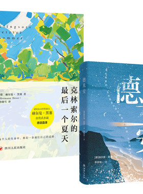【官方正版】赫尔曼黑塞作品集全4册德米安+荒原狼+克林索尔的最后夏天+悉达多诺贝尔文学奖得主纪念碑式名作德文原版翻译外国小说
