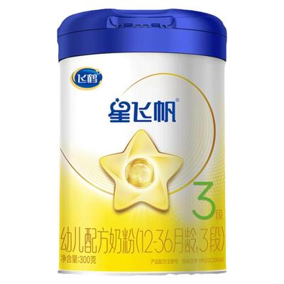 新客满额返】飞鹤星飞帆3段奶粉
