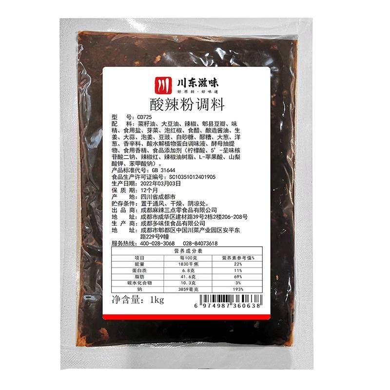 重庆正宗酸辣粉调料小包装家用