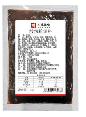重庆正宗酸辣粉调料小包装家用