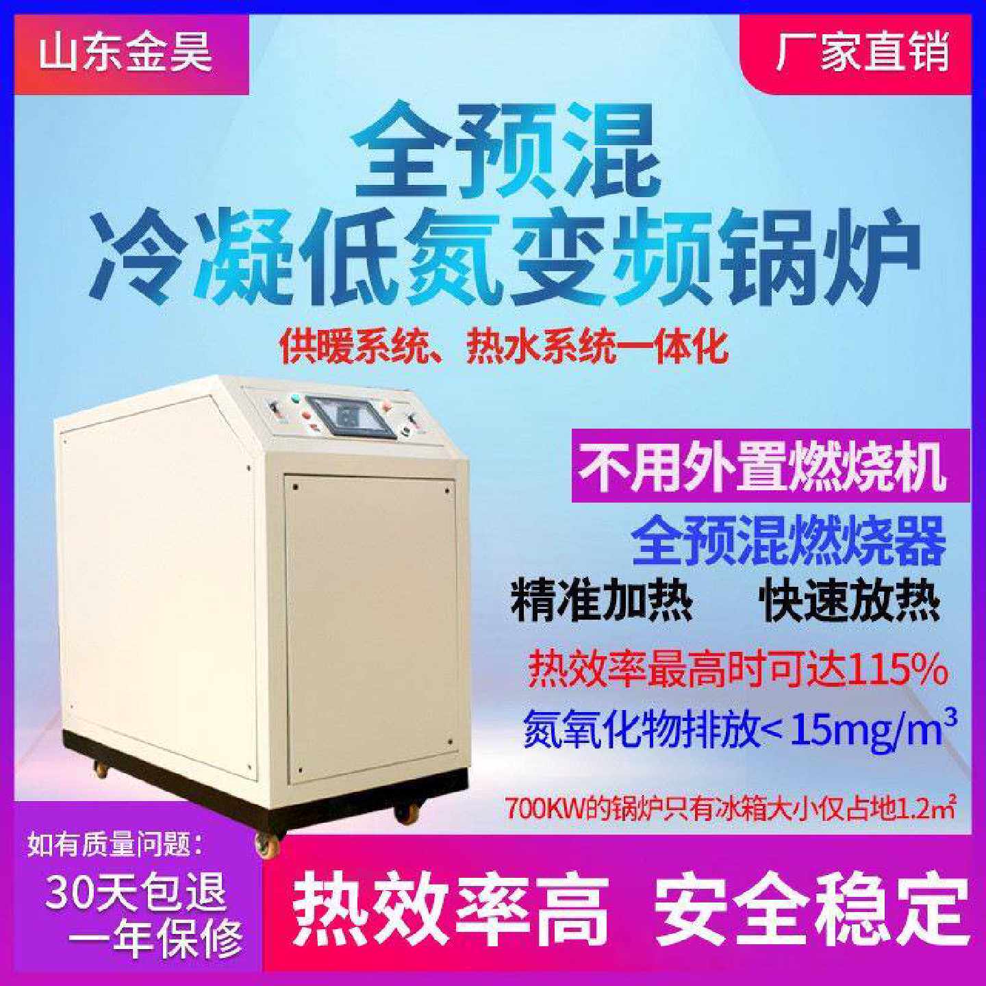 议价全预混超低氮硅铸铝冷凝燃气变频锅炉洗浴供暖天然液化气热水