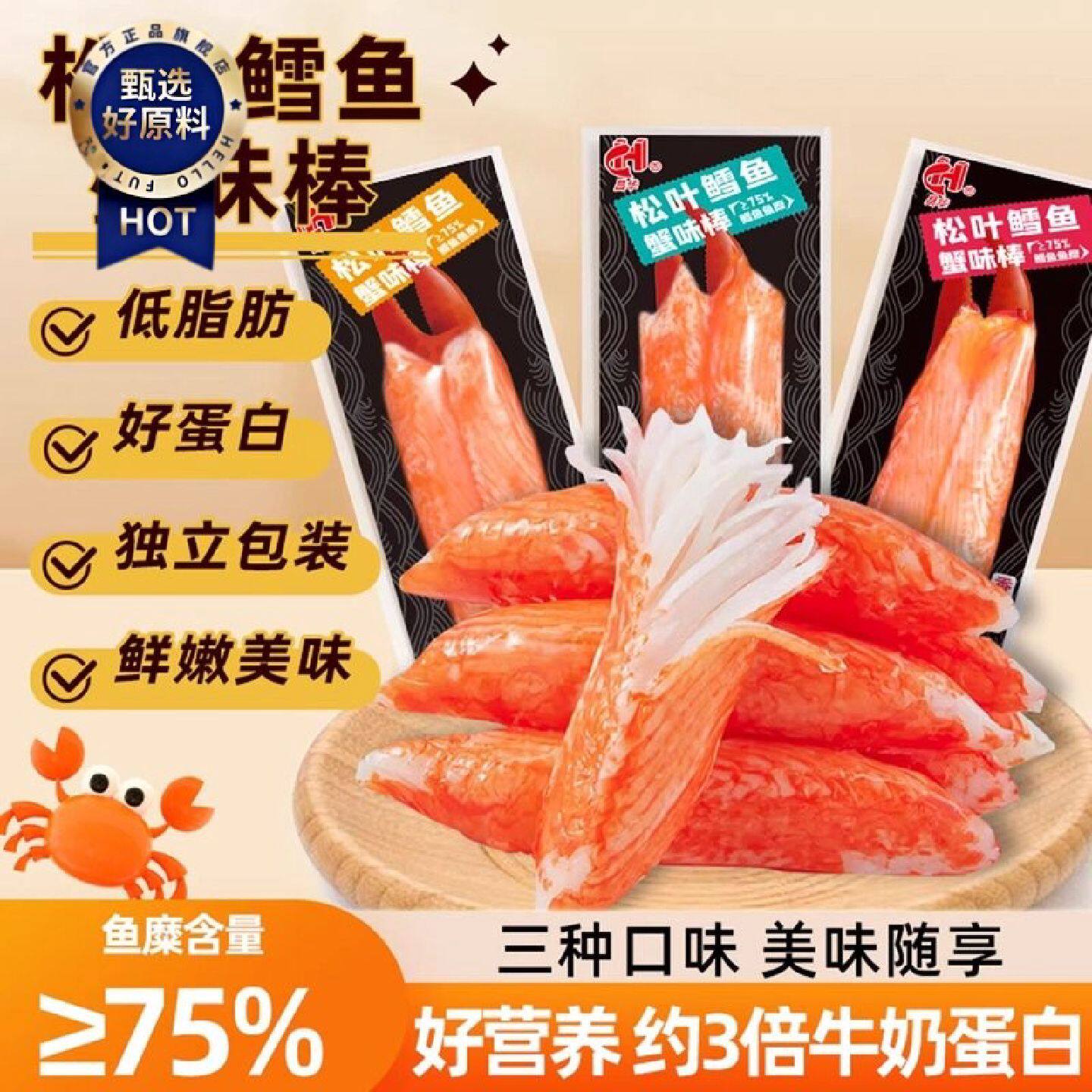 松叶手撕蟹柳大个即食低脂解馋蟹足蟹肉棒轻食海味袋装网红零食品