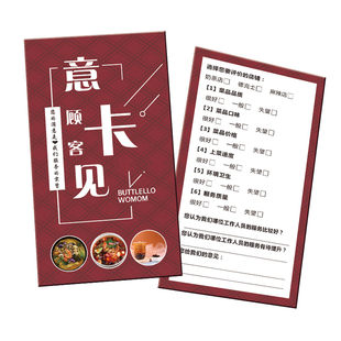 餐厅顾客意见卡酒店服务反馈留言手写打分客户投诉建议满意度调查