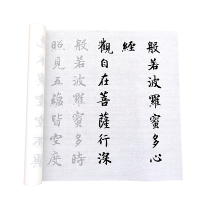 智永楷书集字描红字帖半熟