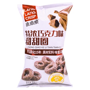 琅琅脆巧克力味甜甜圈洋葱圈蘸酱薯条膨化食品小零食袋装脆圈香脆