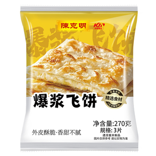 克明面点爆浆夹心香蕉飞饼学生早餐手抓饼煎饼手抓饼正品旗舰店