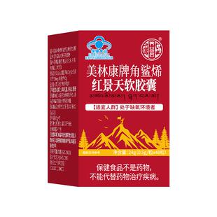 红景天胶囊角鲨烯搭西藏旅游抗高原反应高反小样软胶囊高反药官方