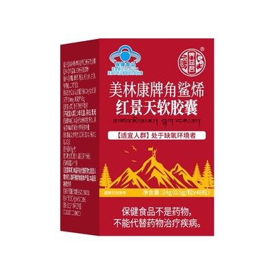 红景天胶囊角鲨烯搭携氧片西藏旅游抗高原反应非口服液葯材高反葯