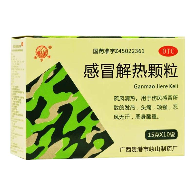 鱼水情 感冒解热颗粒 15g*10袋/盒